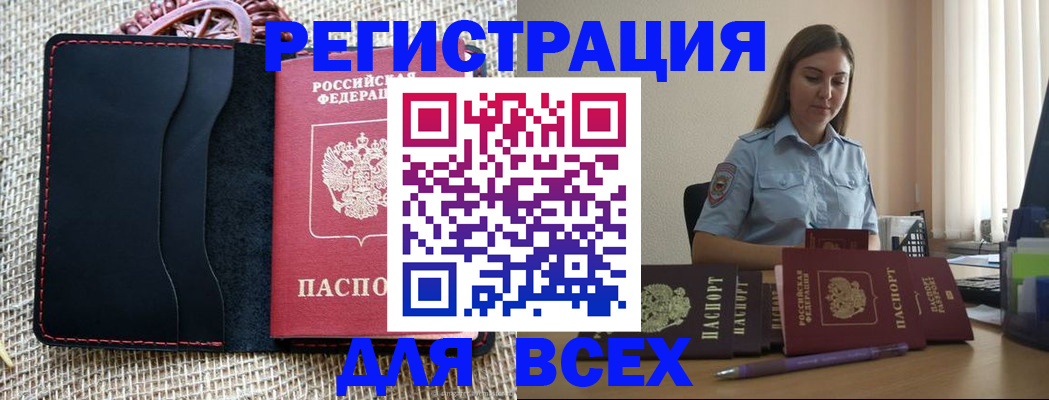 прописка от собственника в Поронайске