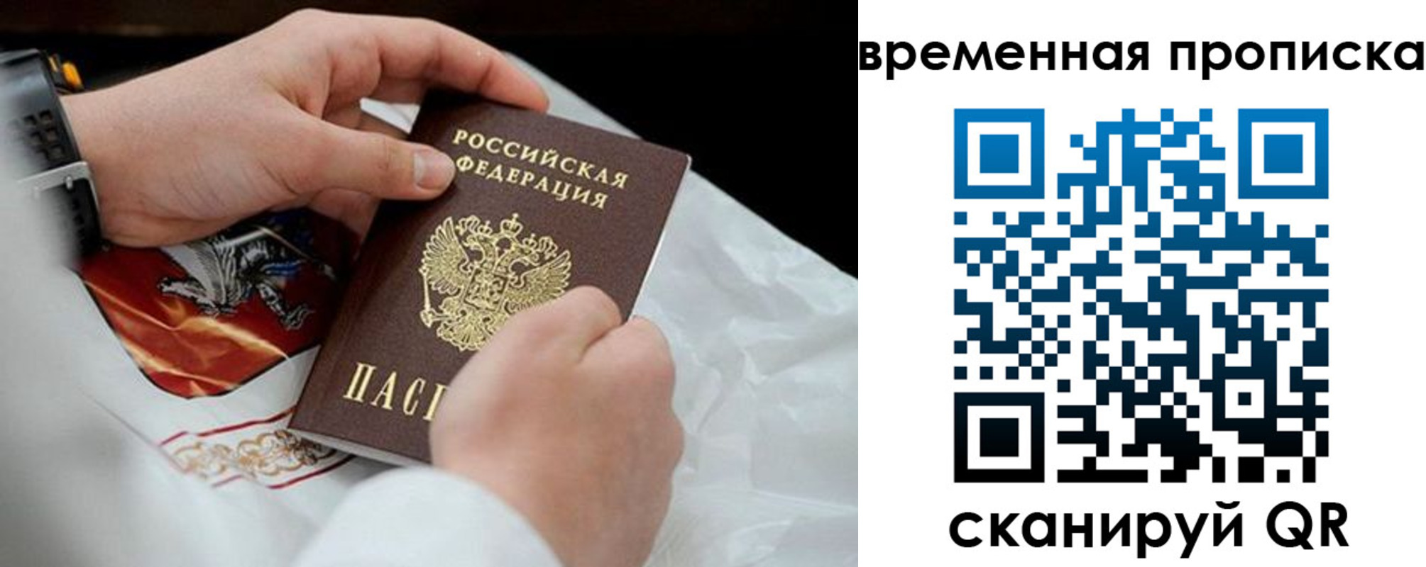 временная регистрация для всех в Поронайске