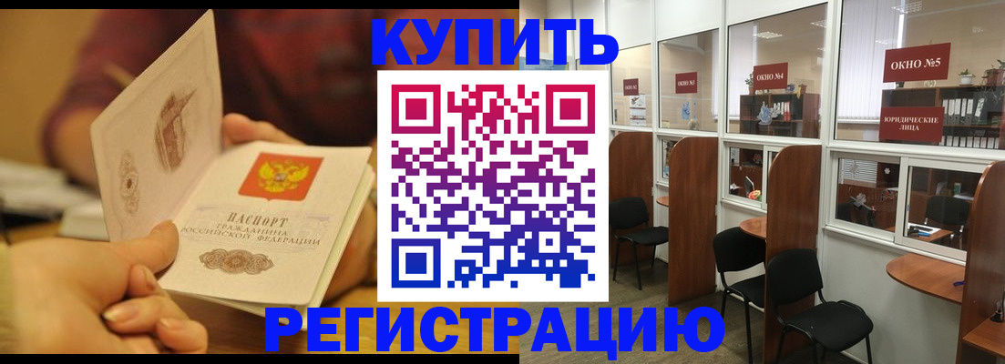 купить прописку в Поронайске