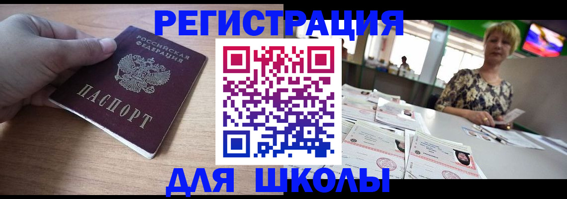 прописка штамп в Поронайске