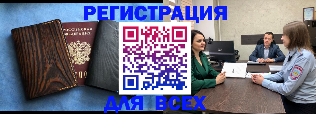 временная регистрация законно в Поронайске