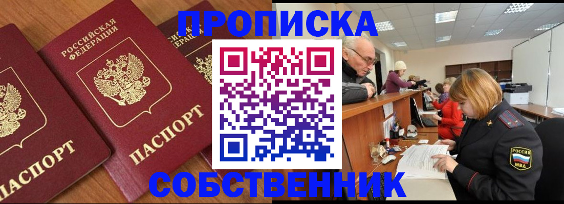 прописка ребенка в Поронайске